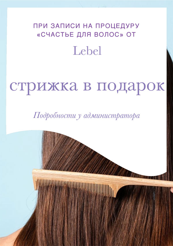 Стрижка в подарок